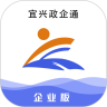 宜兴政企通企业版官方版