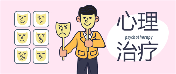 心理治疗app