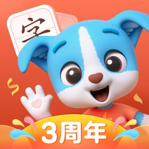 帮帮识字软件下载