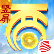 大话西游手游苹果手机版