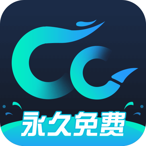 cc加速器官方正版
