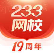 233网校ios版