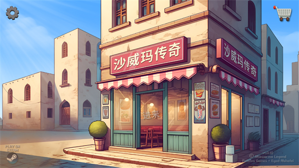 沙威玛传奇下载-沙威玛传奇shawarma游戏版本合集