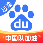 百度极速版ios版