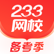 233网校app ipad版下载