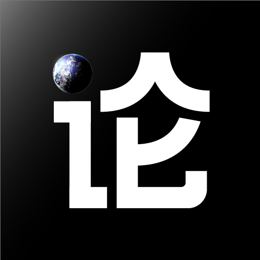 论论app下载