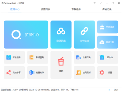 伪Pandownload v0.1.60