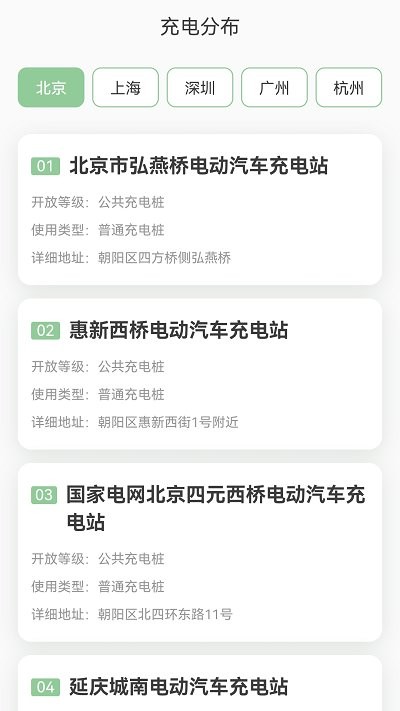 平安充电桩 v2.0.1安卓版2