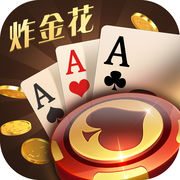 赢话费炸金花下载