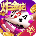 王者炸金花