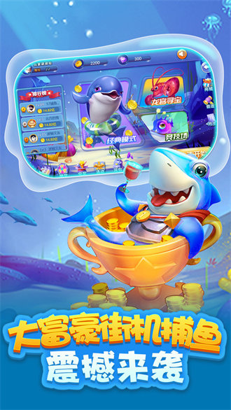 乐游捕鱼话费版v2.5.2 v6.1.00
