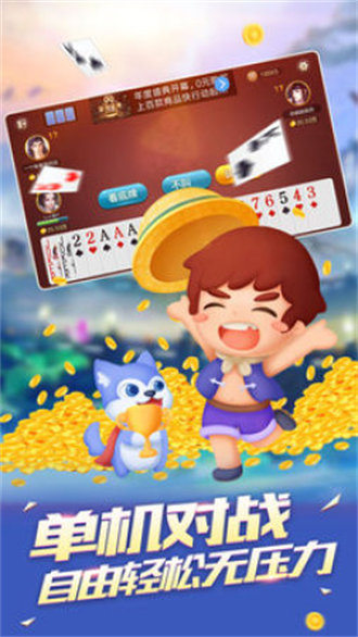 全民真人斗地主手机版 v6.1.04