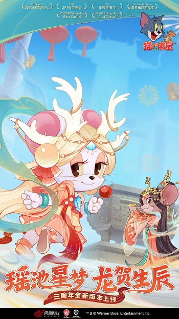 猫和老鼠努比亚版 v7.18.6 安卓最新版0