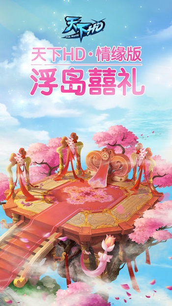 360版天下hd手游 v1.1.26 安卓版0