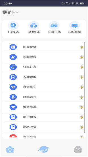 红豆管家 v9.2.2 安卓版2