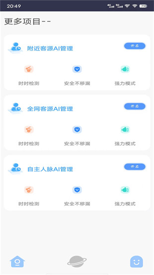 红豆管家 v9.2.2 安卓版3