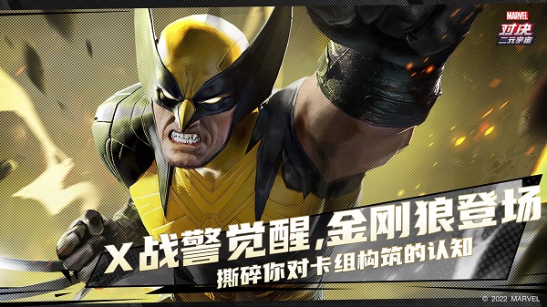 漫威对决卡牌手游 v1.0.121222 安卓版0
