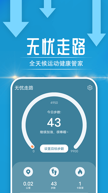 无忧走路 v1.0.0 安卓手机版2