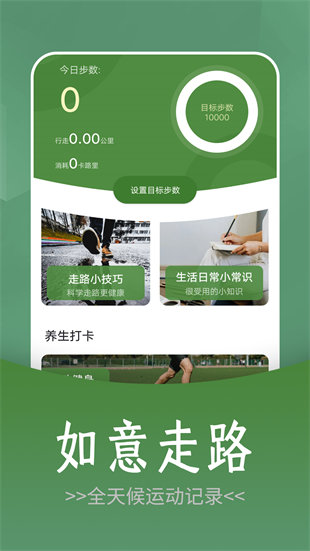 如意走路 v1.0.0 安卓版2