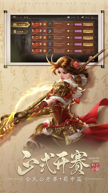 乐视版三国杀ol v3.3.0 安卓版2