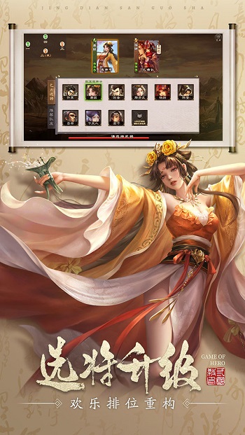 乐视版三国杀ol v3.3.0 安卓版3