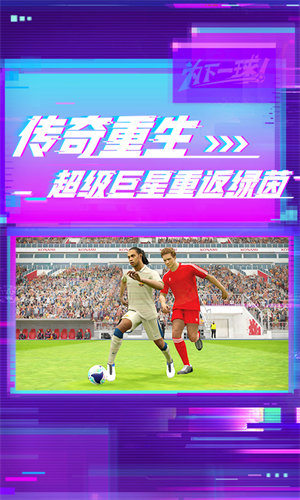 易信实况足球手游2022 v5.7.1 安卓版1