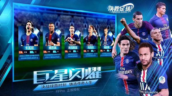决胜足球手游 v1.3.4 安卓版2