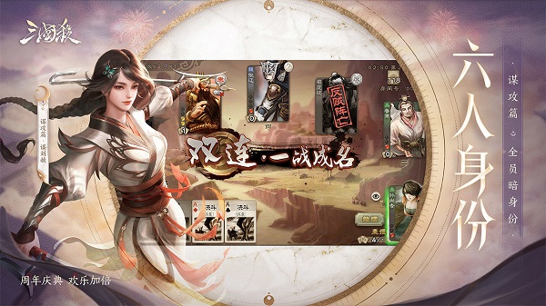 oppo三国杀手机版 v4.0.6 安卓版2