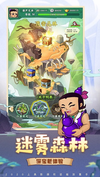 葫芦兄弟七子降妖qq微信版本 v1.0.230 安卓版2