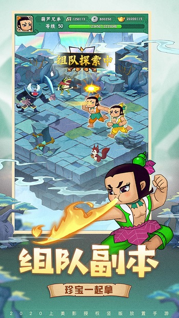 葫芦兄弟七子降妖qq微信版本 v1.0.230 安卓版3