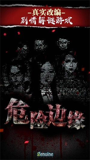 密室逃脱系列之危险边缘ios版 v1.0 iphone版2