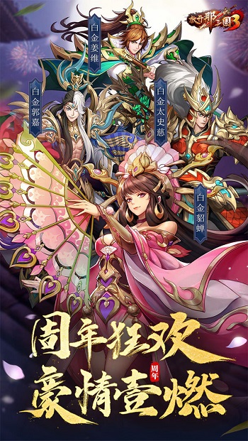 放开那三国3坚果端 v0.46.0 安卓版0