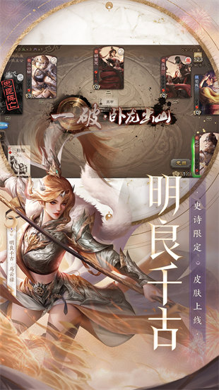 三国杀移动春季版 v4.0.6 官方安卓版4