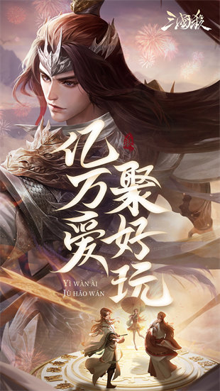 三国杀移动春季版 v4.0.6 官方安卓版0