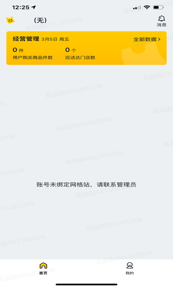 美团优选物流配送 v5.3.30 官方版1