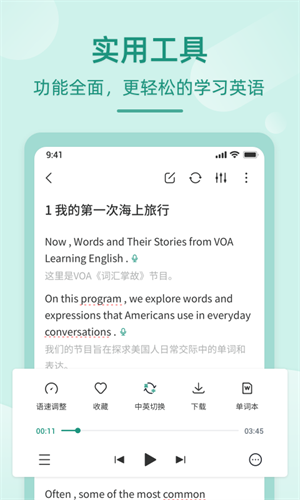 英语听书 v1.5.9 安卓版3