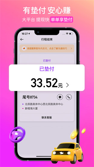 花小猪车主车司机端 v1.23.20 安卓版1