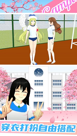 校园少女的装扮 v1.0 手机版4