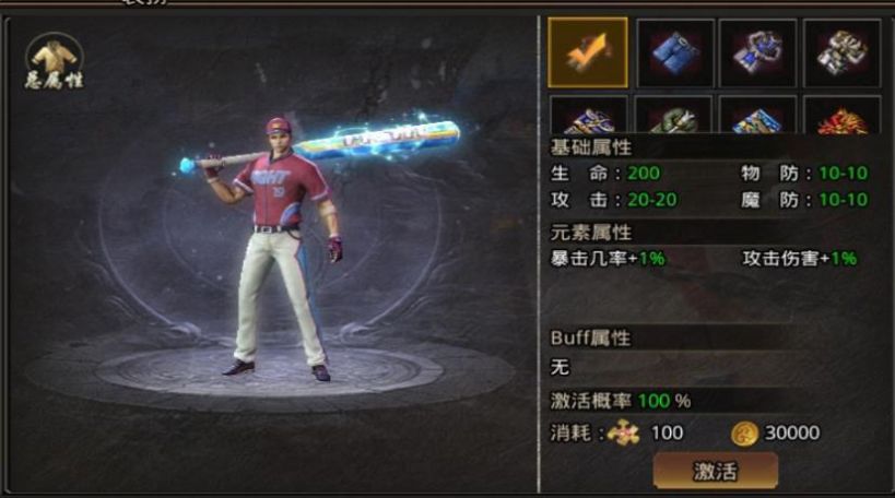 平民传奇三职业 v1.80 安卓版2