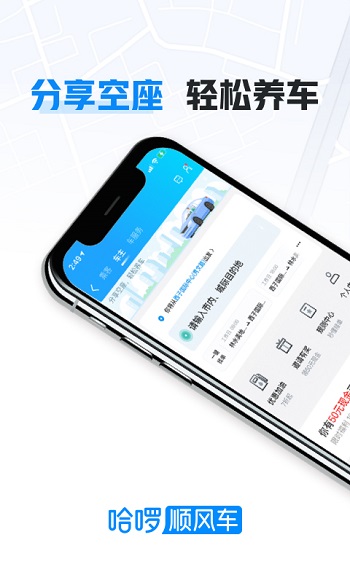 哈啰车主app最新版 v6.54.0 安卓版3