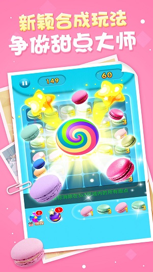 甜点合成工坊 v1.0.0.4 最新版1