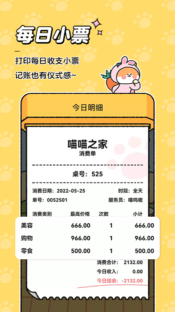 喵喵记账软件 v3.2.6 安卓版1