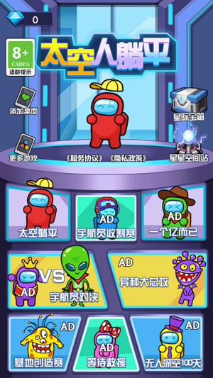太空人躺平 v1.0 安卓版0