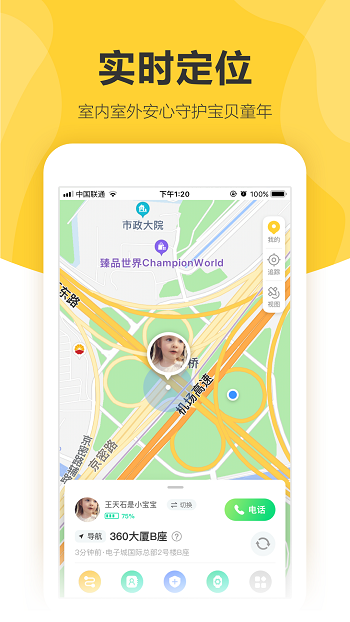 360儿童卫士3(儿童智能手表) v8.6.8.799 安卓版3