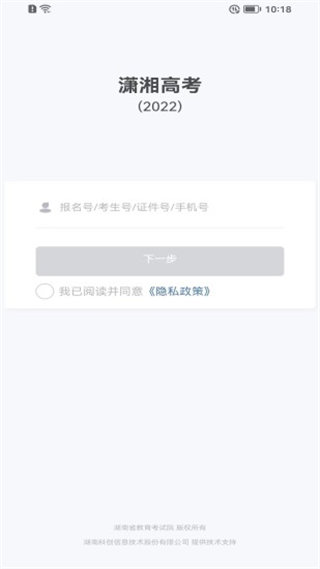 潇湘高考最新版本 v1.6.0 安卓版3