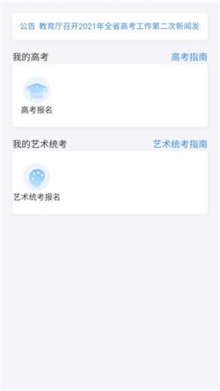 潇湘高考最新版本 v1.6.0 安卓版2