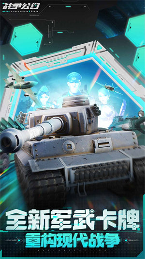 战争公约 v 2.1.15 安卓版2