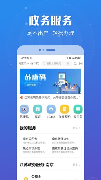 苏服办苏康码app v7.0.4 安卓官方版2