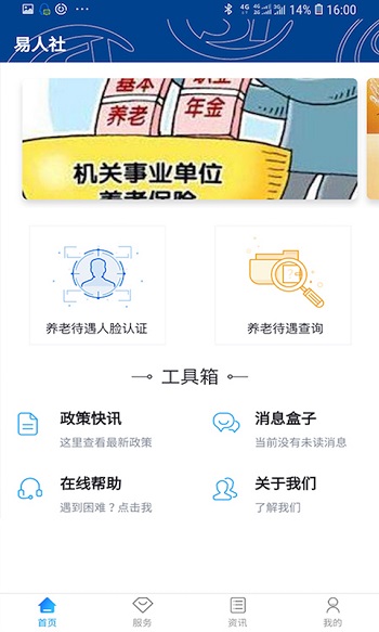 易人社系统app v1.1.8 官方安卓版3