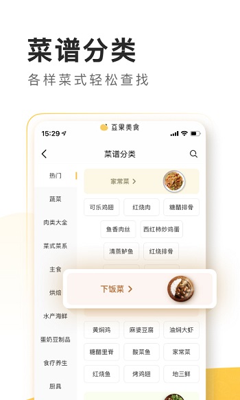豆果美食菜谱大全 v8.1.5.2 官方安卓版1